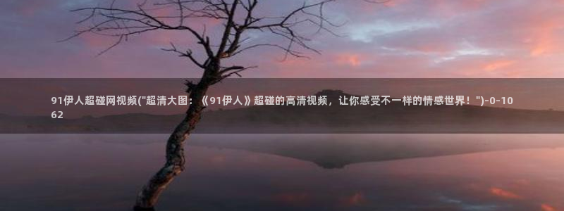 韩国伊人香煮网视频