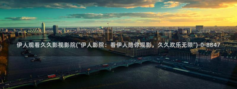 伊人久久360影院