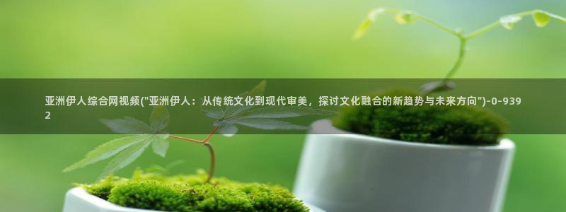 伊人久久苍井空影院