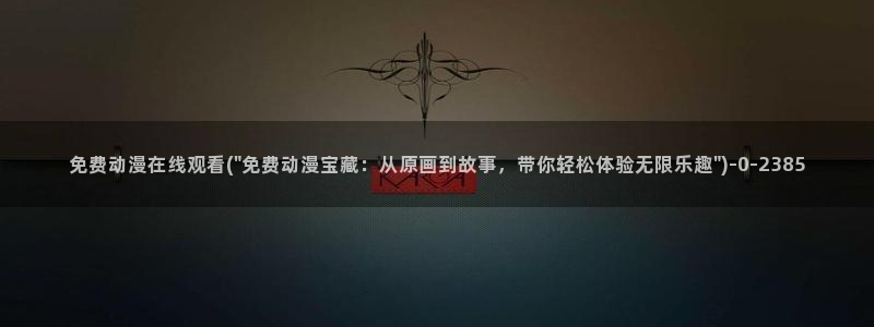 七宗罪动漫