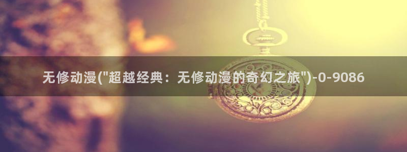 怦然心动漫画